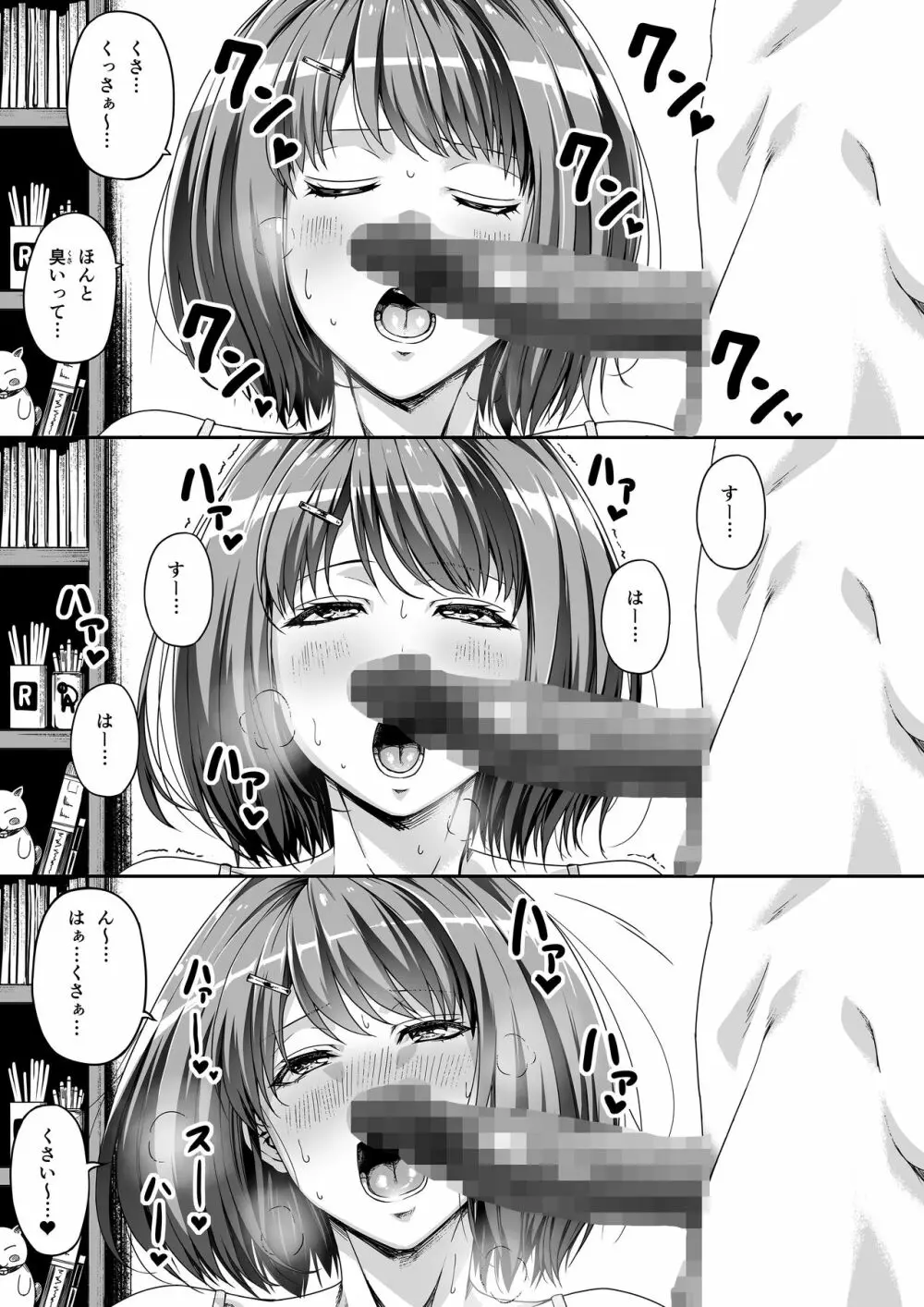 俺は彼女を止めなかった。後編 - page54