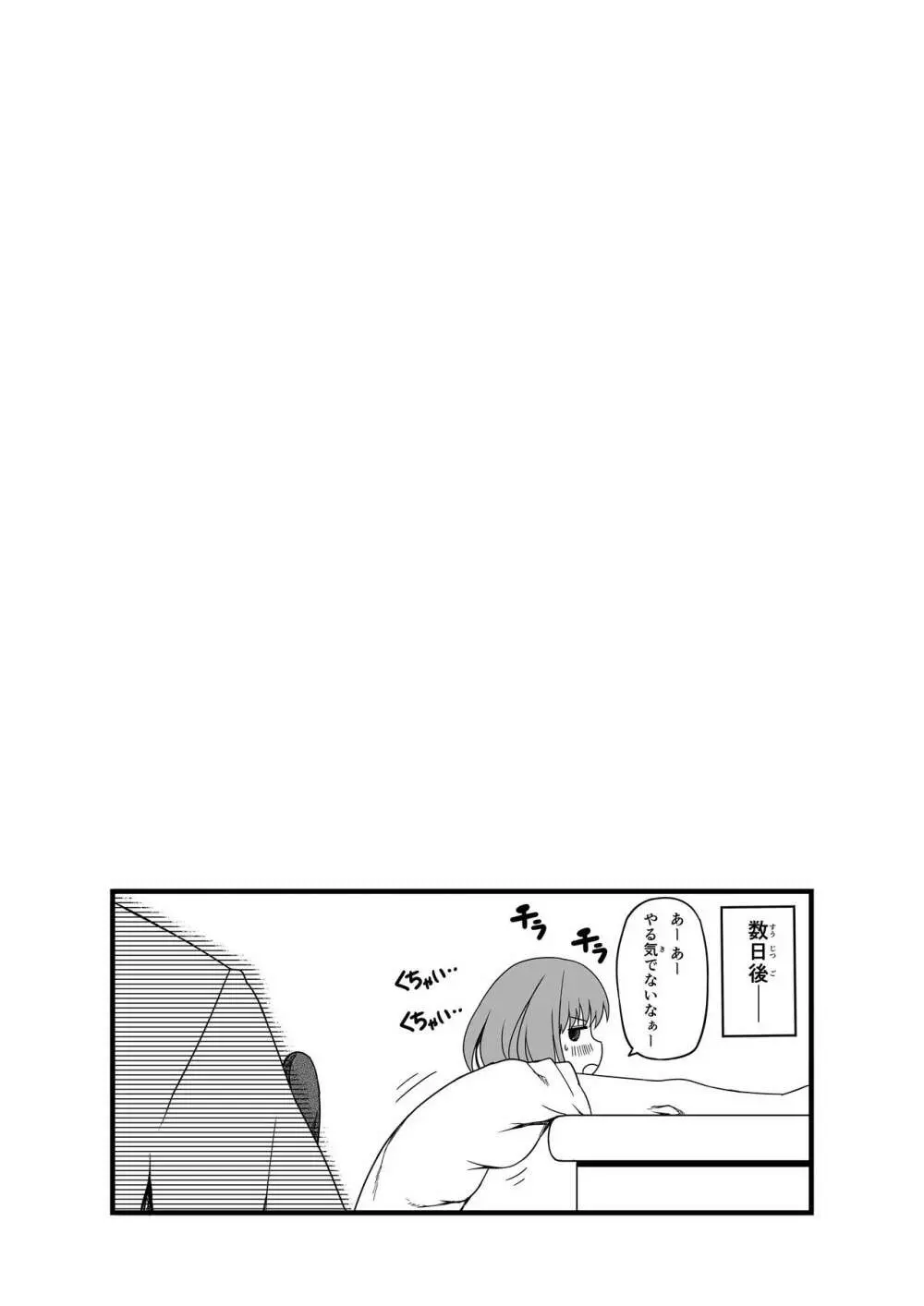 俺は彼女を止めなかった。後編 - page58