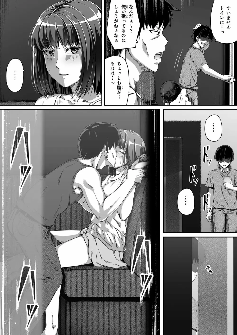 俺は彼女を止めなかった。後編 - page6