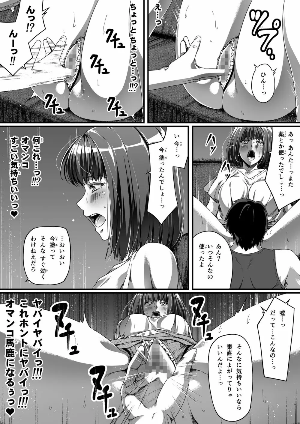 俺は彼女を止めなかった。後編 - page9