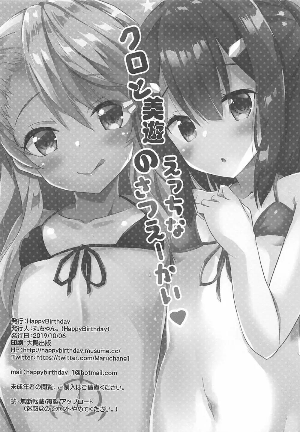 クロと美遊のえっちなさつえーかい - page13
