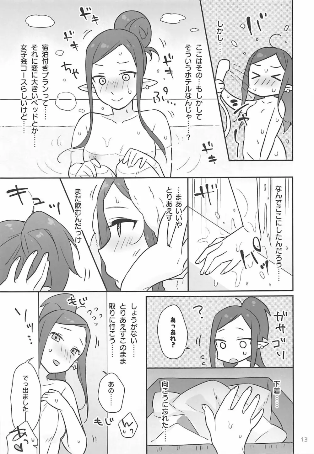 クモカナミラがとまらない - page12