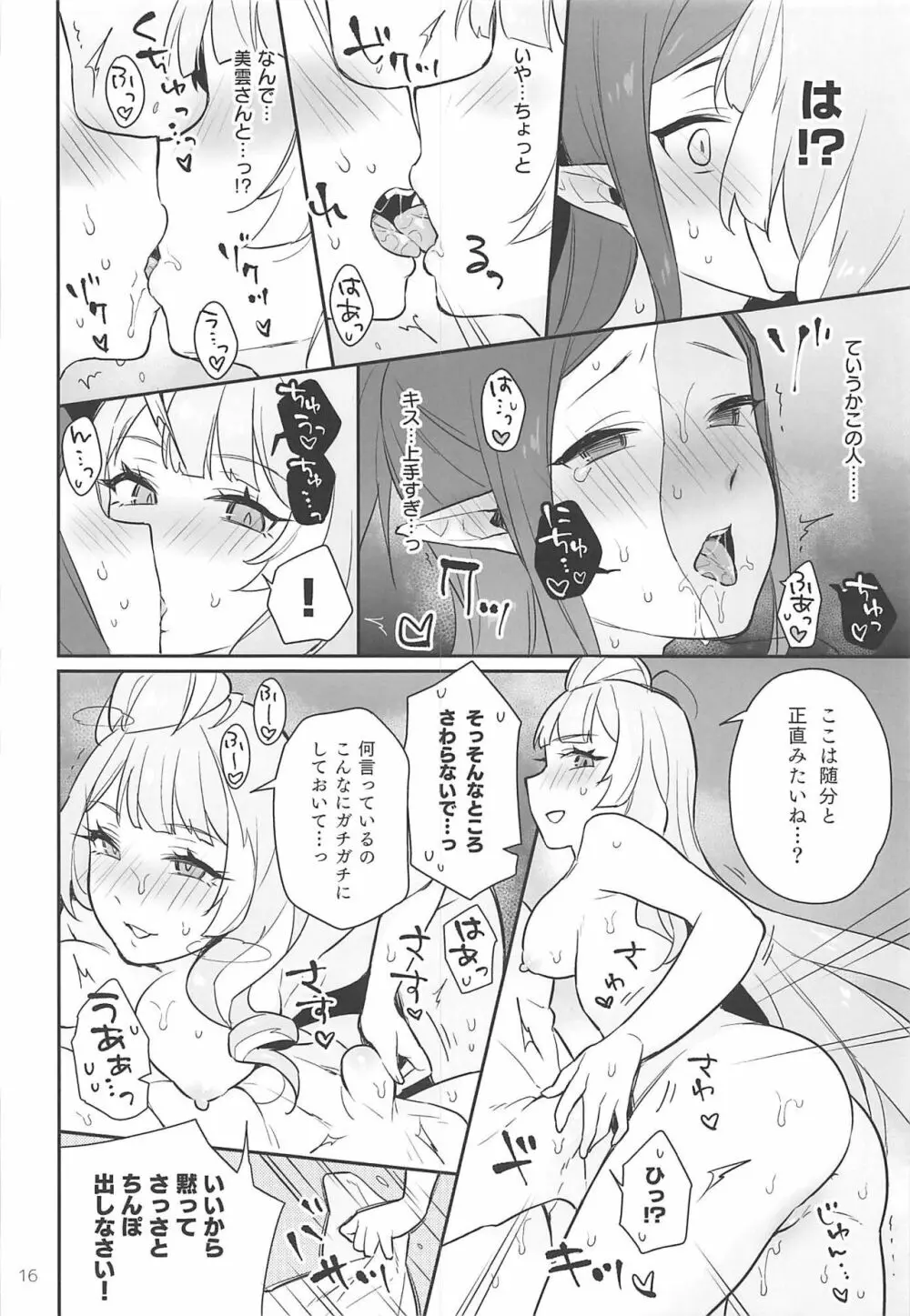 クモカナミラがとまらない - page15