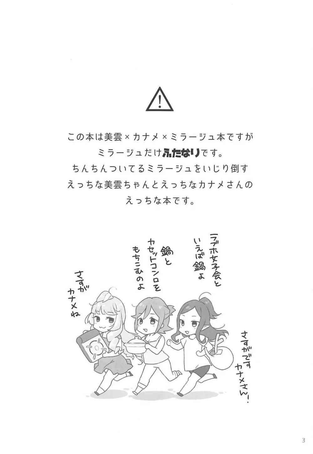 クモカナミラがとまらない - page2