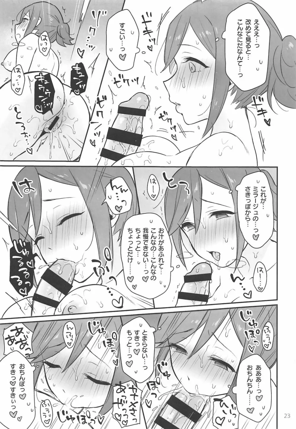 クモカナミラがとまらない - page22