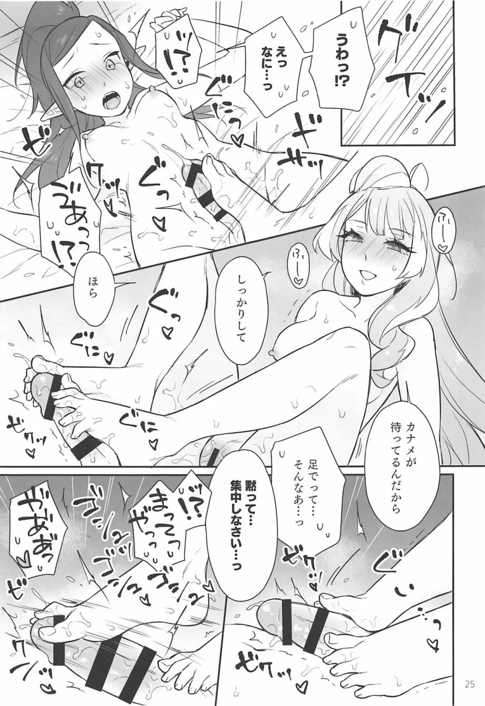 クモカナミラがとまらない - page24