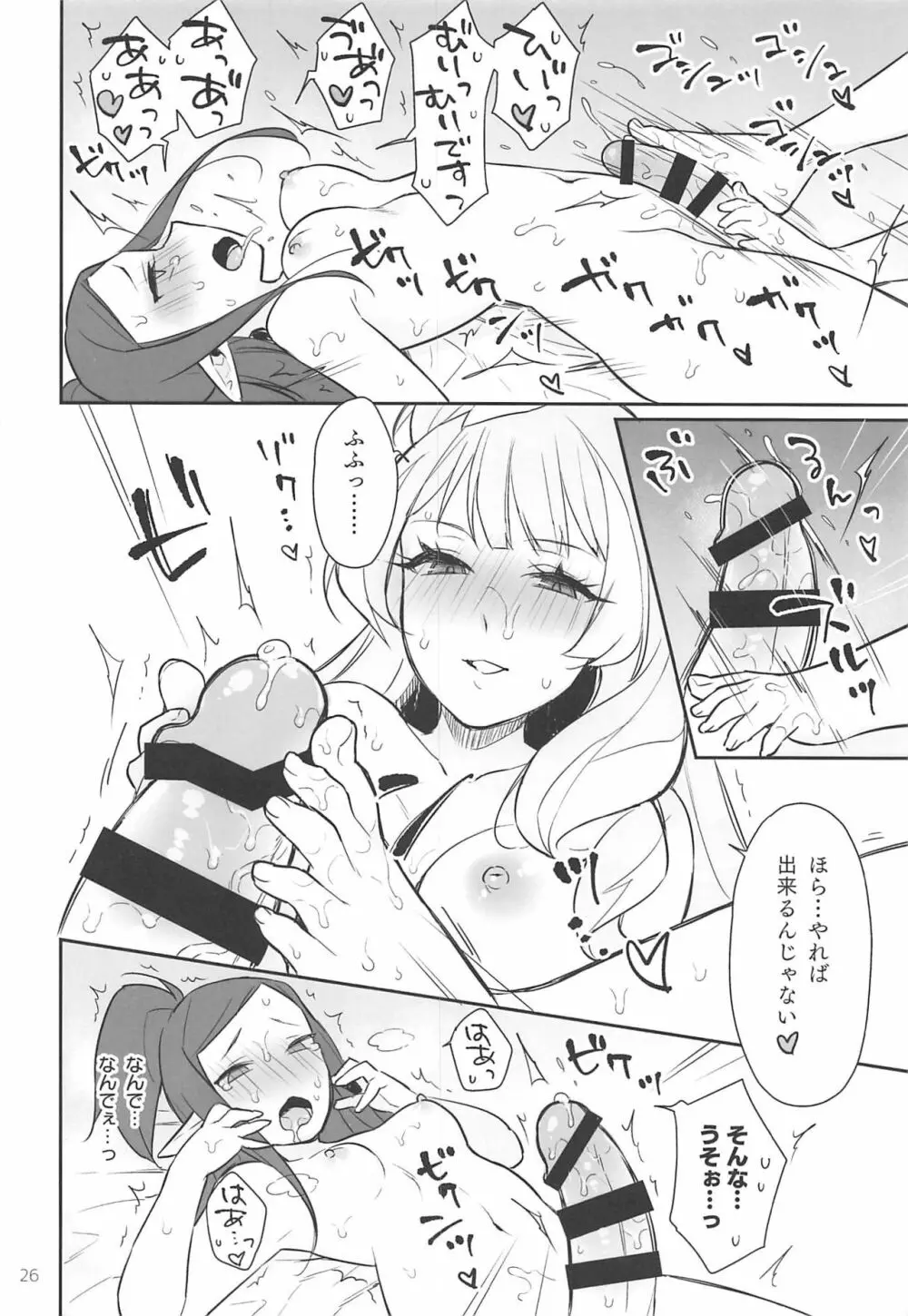 クモカナミラがとまらない - page25