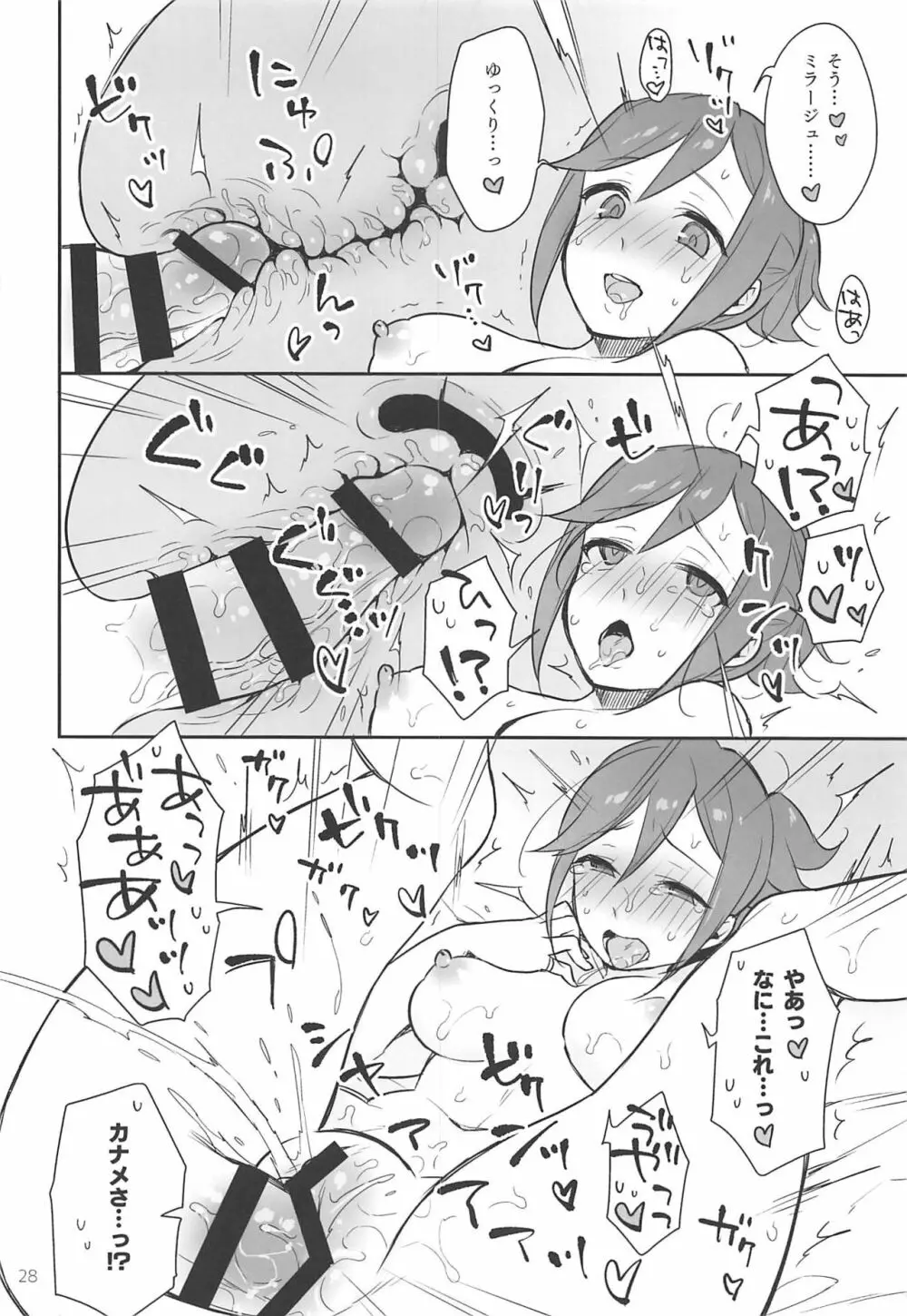 クモカナミラがとまらない - page27