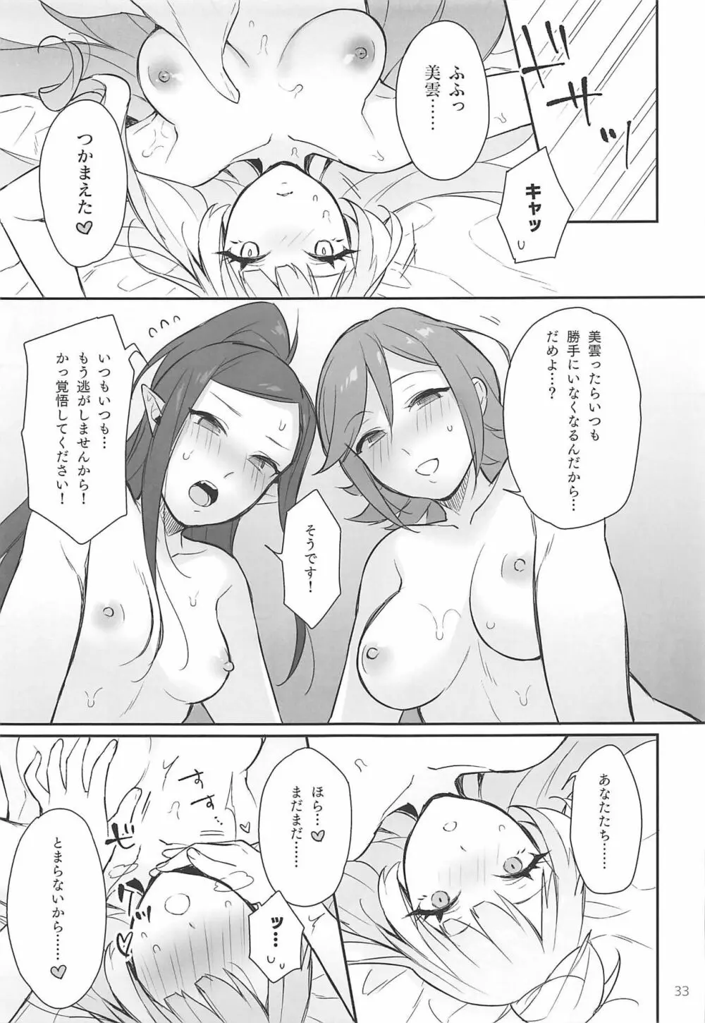 クモカナミラがとまらない - page32