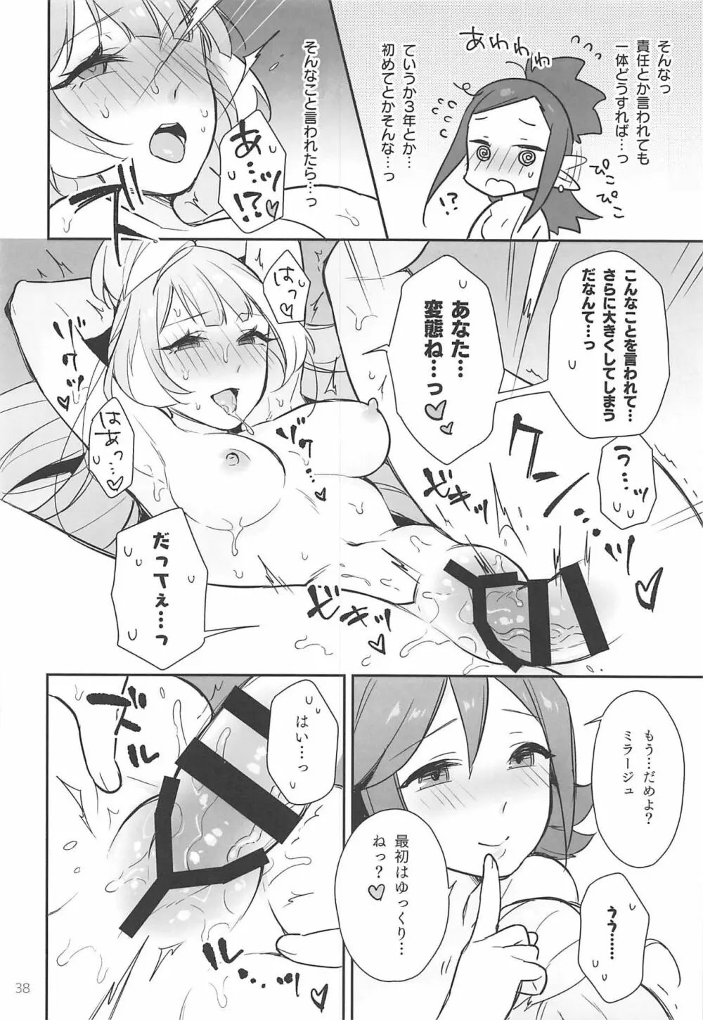 クモカナミラがとまらない - page37