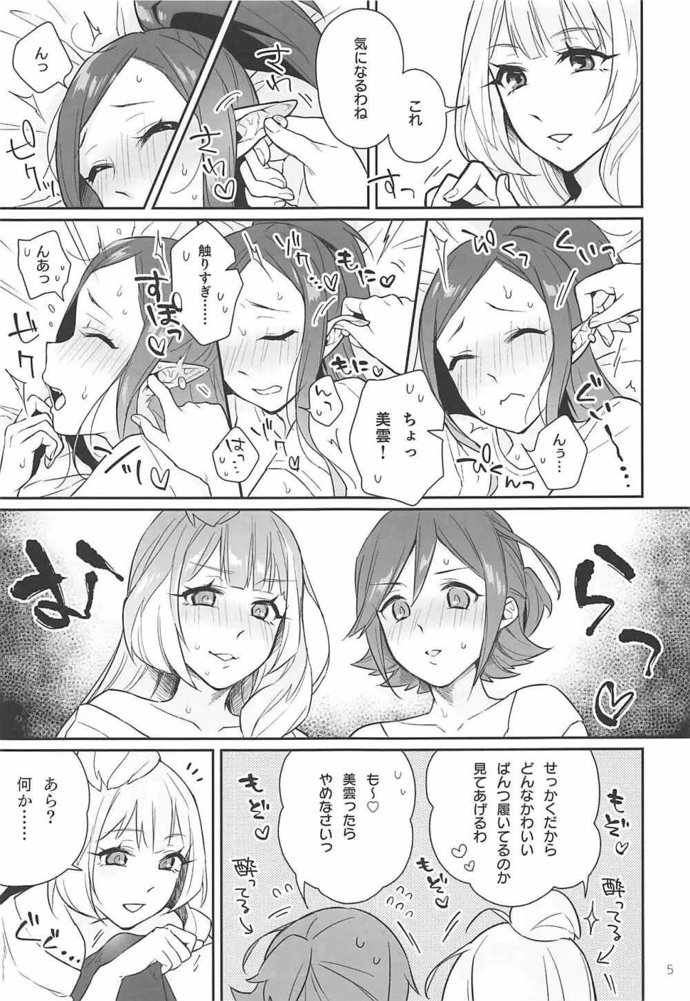 クモカナミラがとまらない - page4