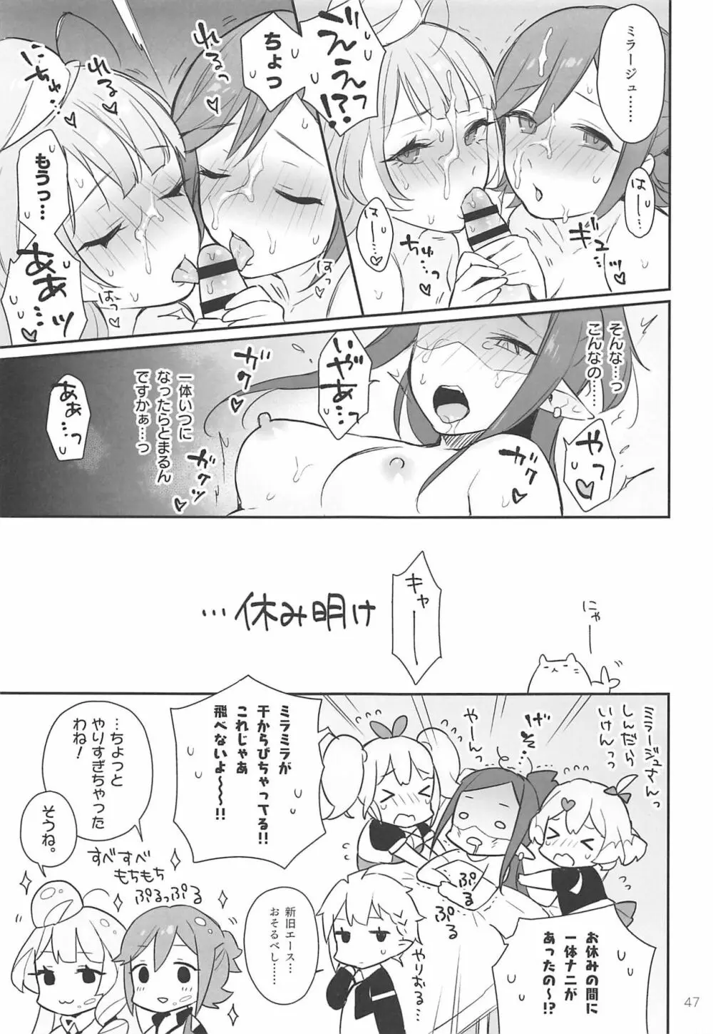 クモカナミラがとまらない - page46