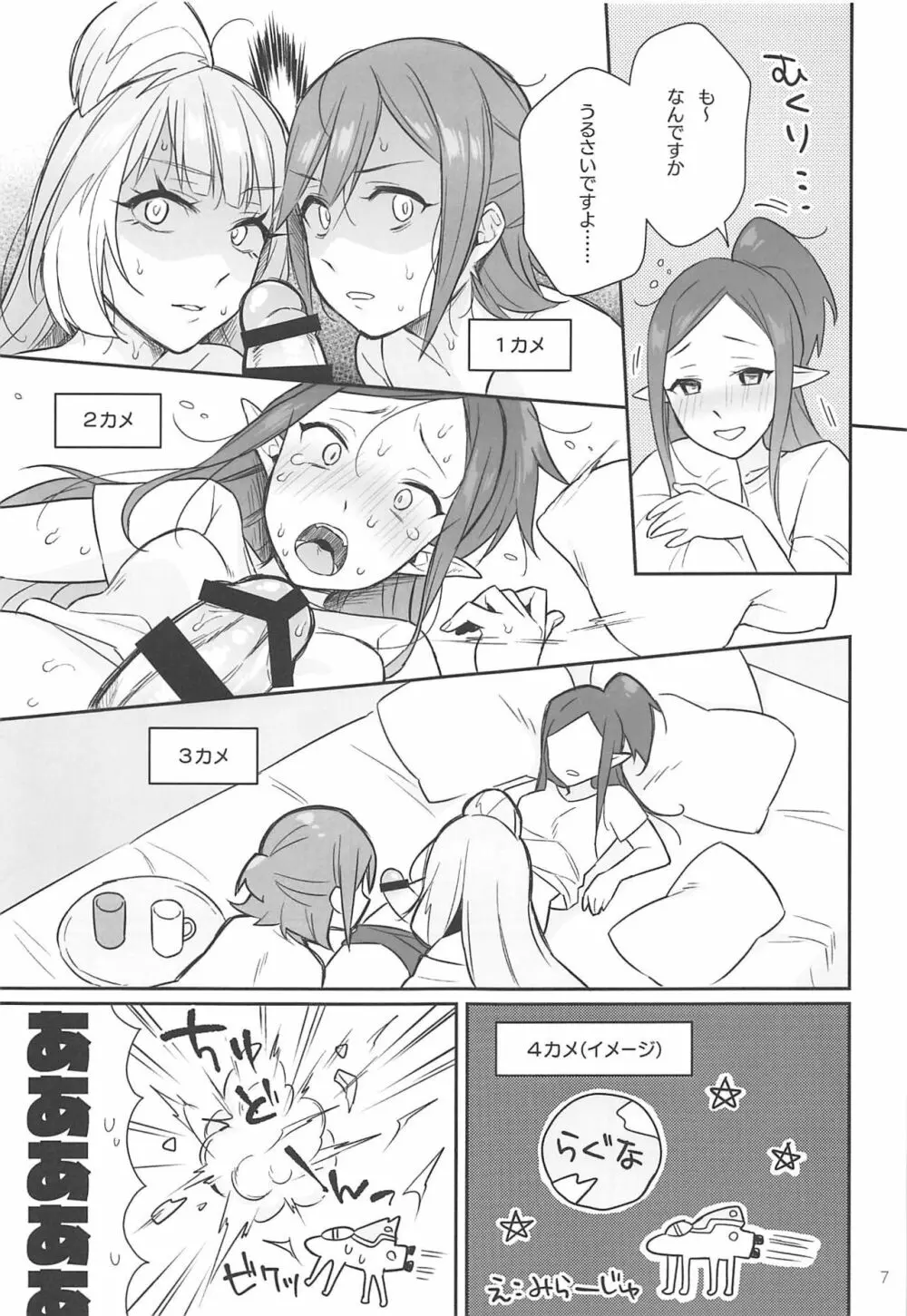 クモカナミラがとまらない - page6