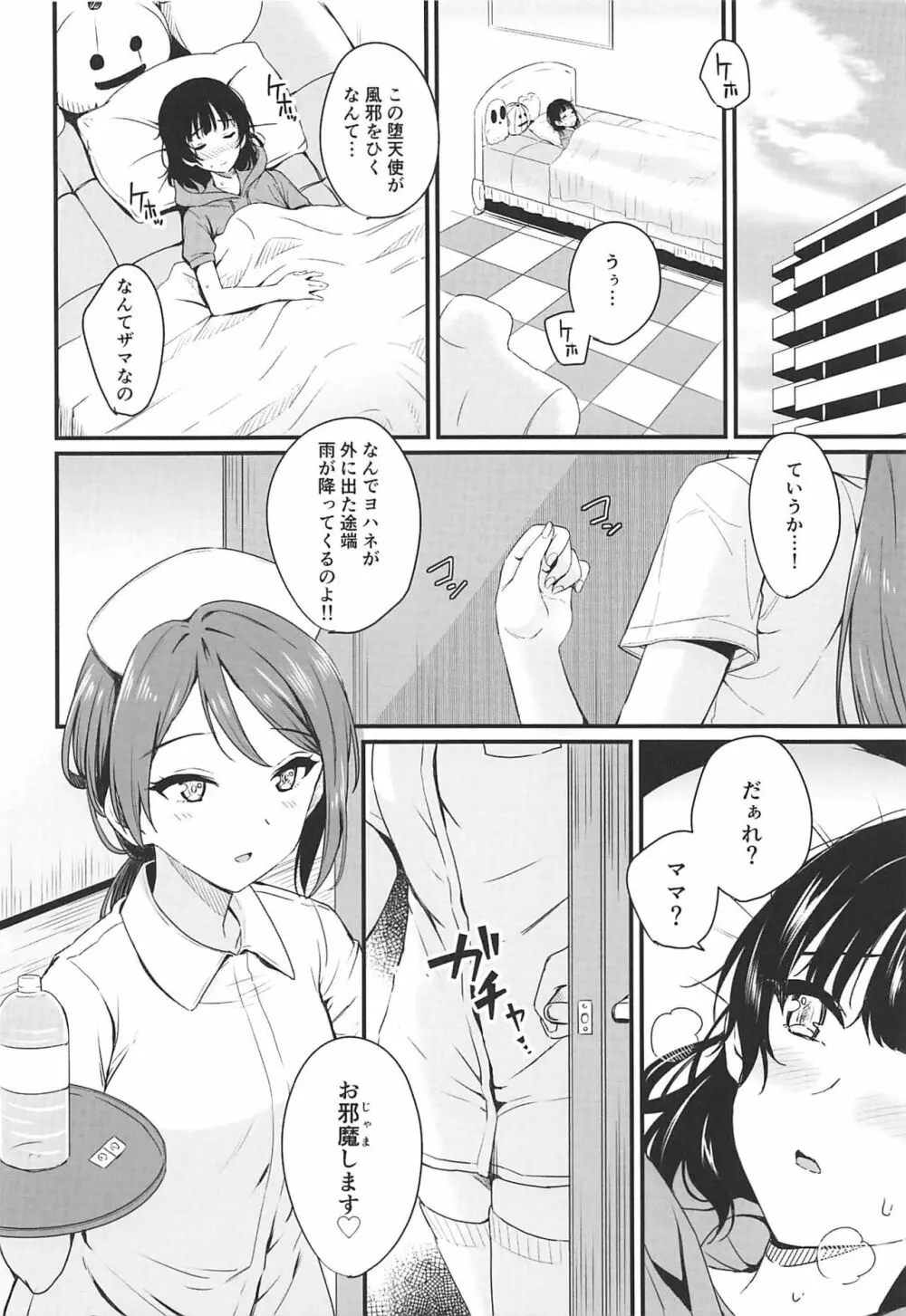 病みつき♡S.O.S!! - page3