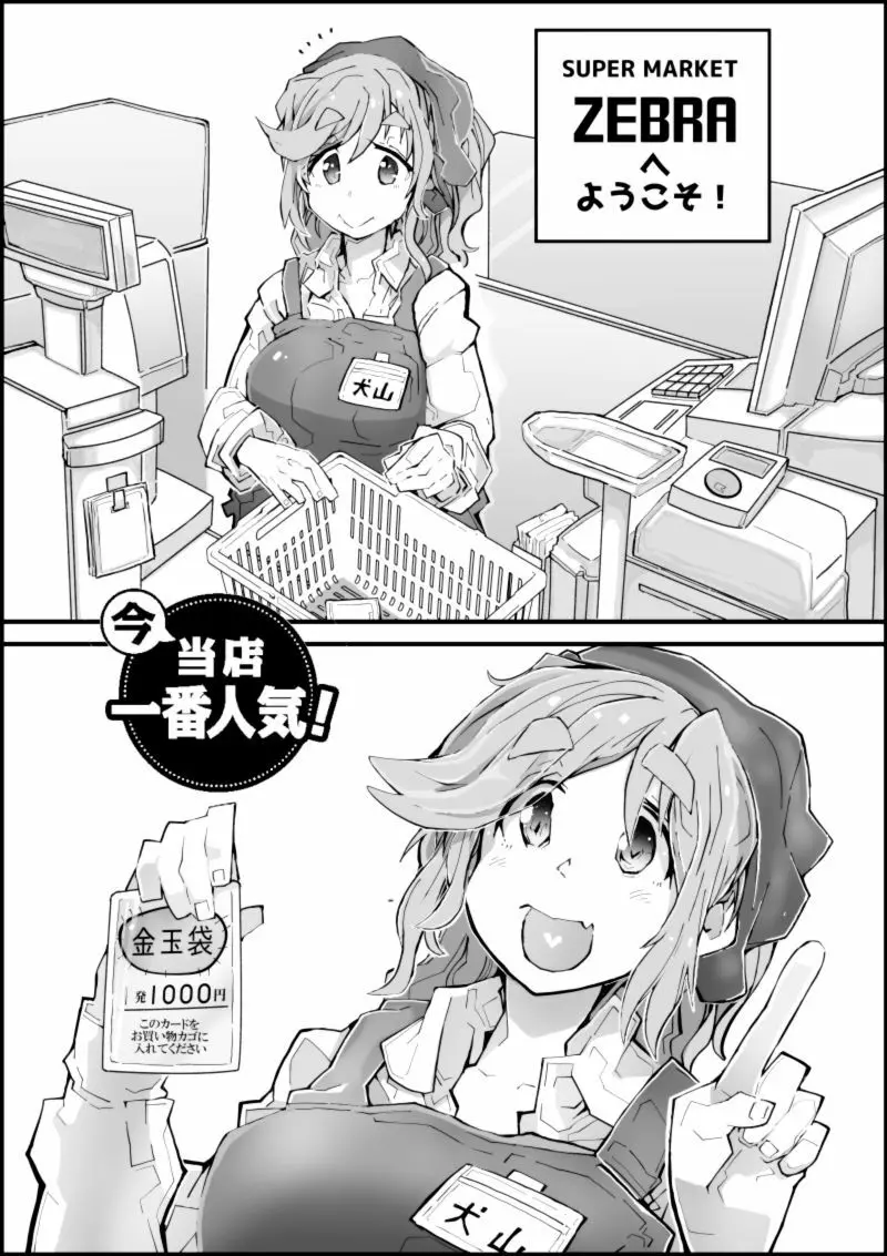 いつぞやのサンクリのやつ - page2