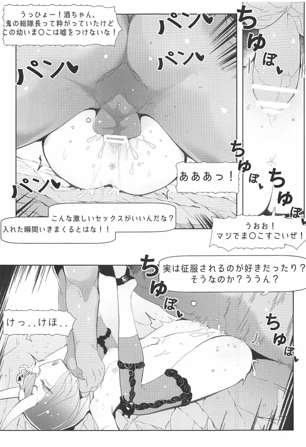 酒呑童子いじめの本 - page18