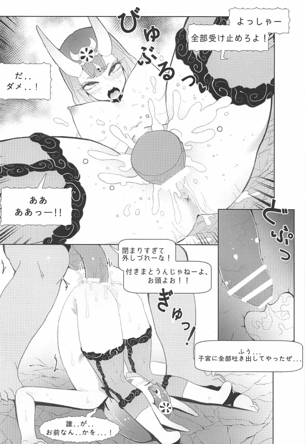 酒呑童子いじめの本 - page19