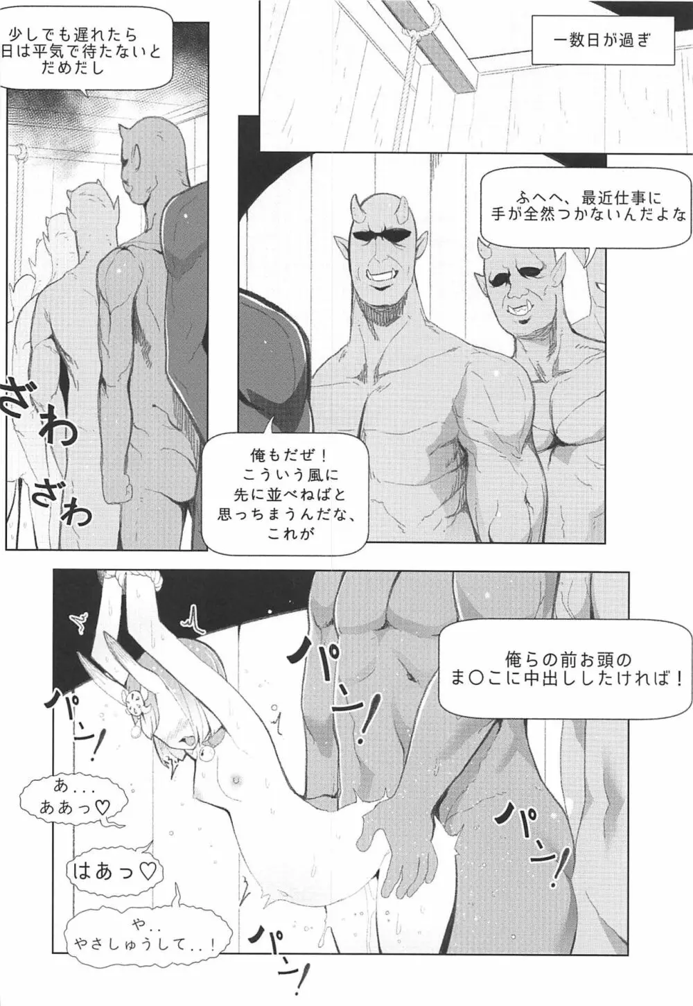 酒呑童子いじめの本 - page21