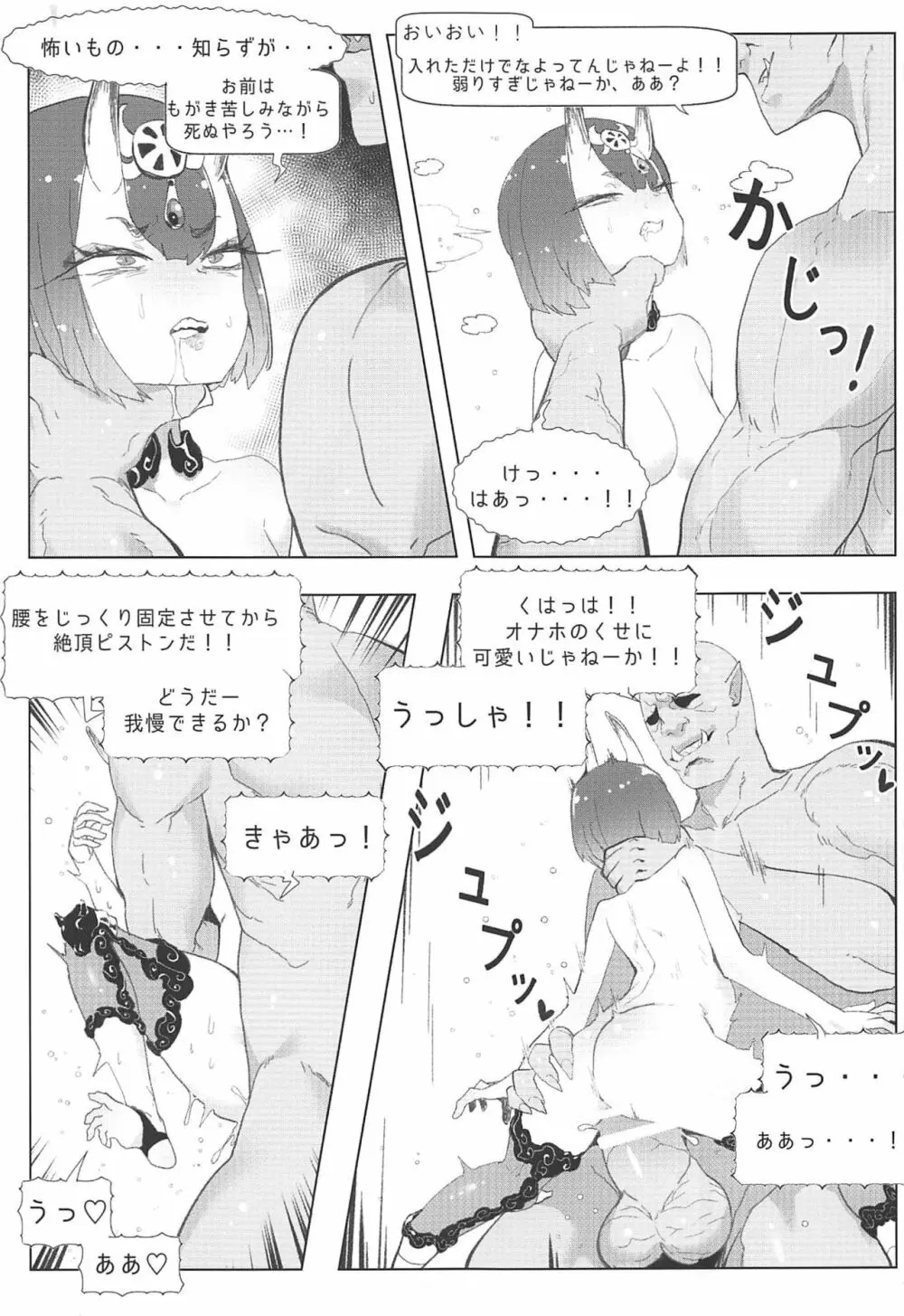 酒呑童子いじめの本 - page8