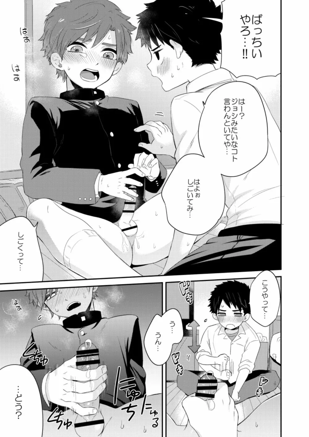 かわいくない。 - page13