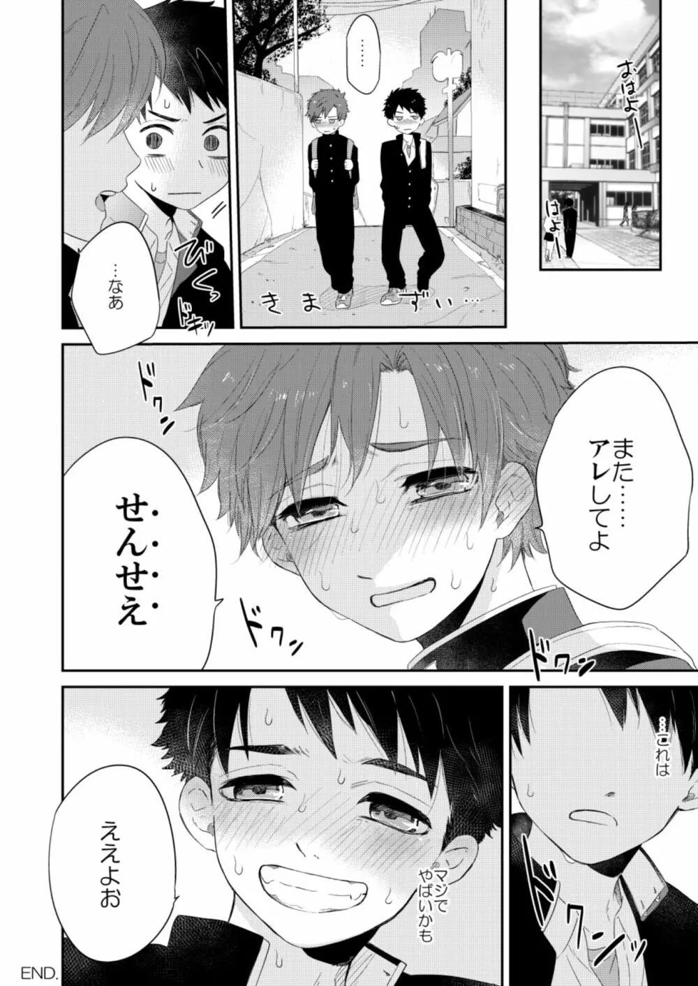 かわいくない。 - page22