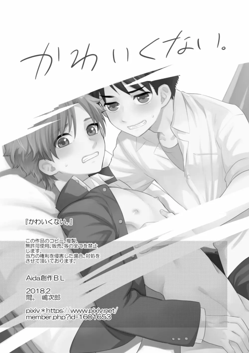 かわいくない。 - page23