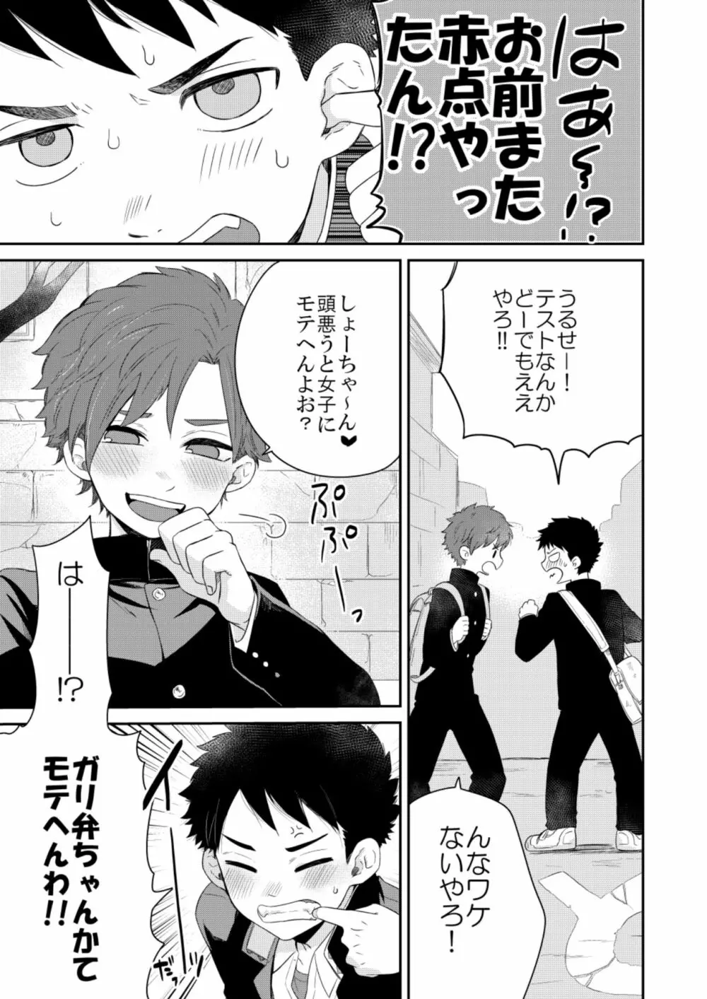 かわいくない。 - page3