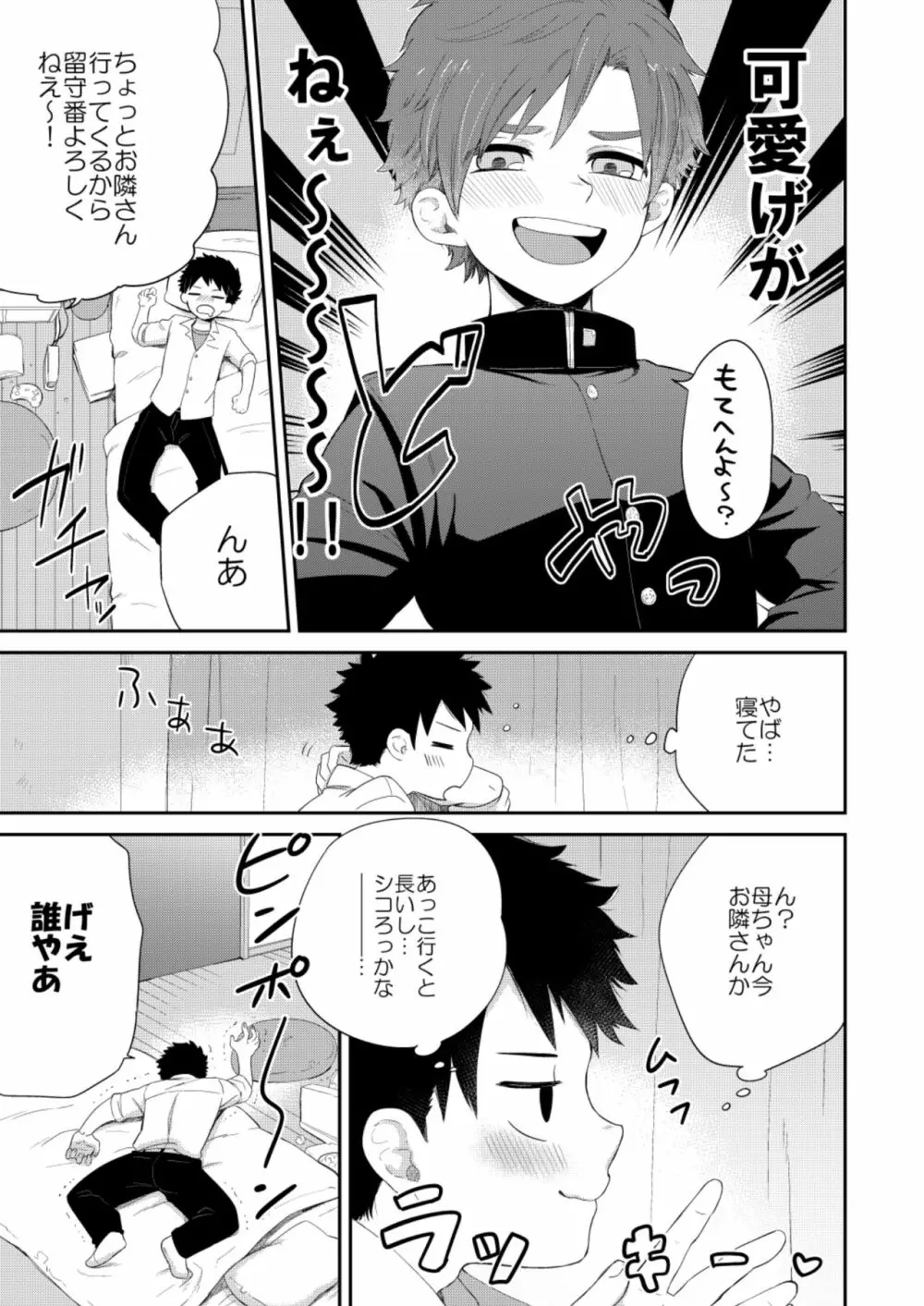 かわいくない。 - page5