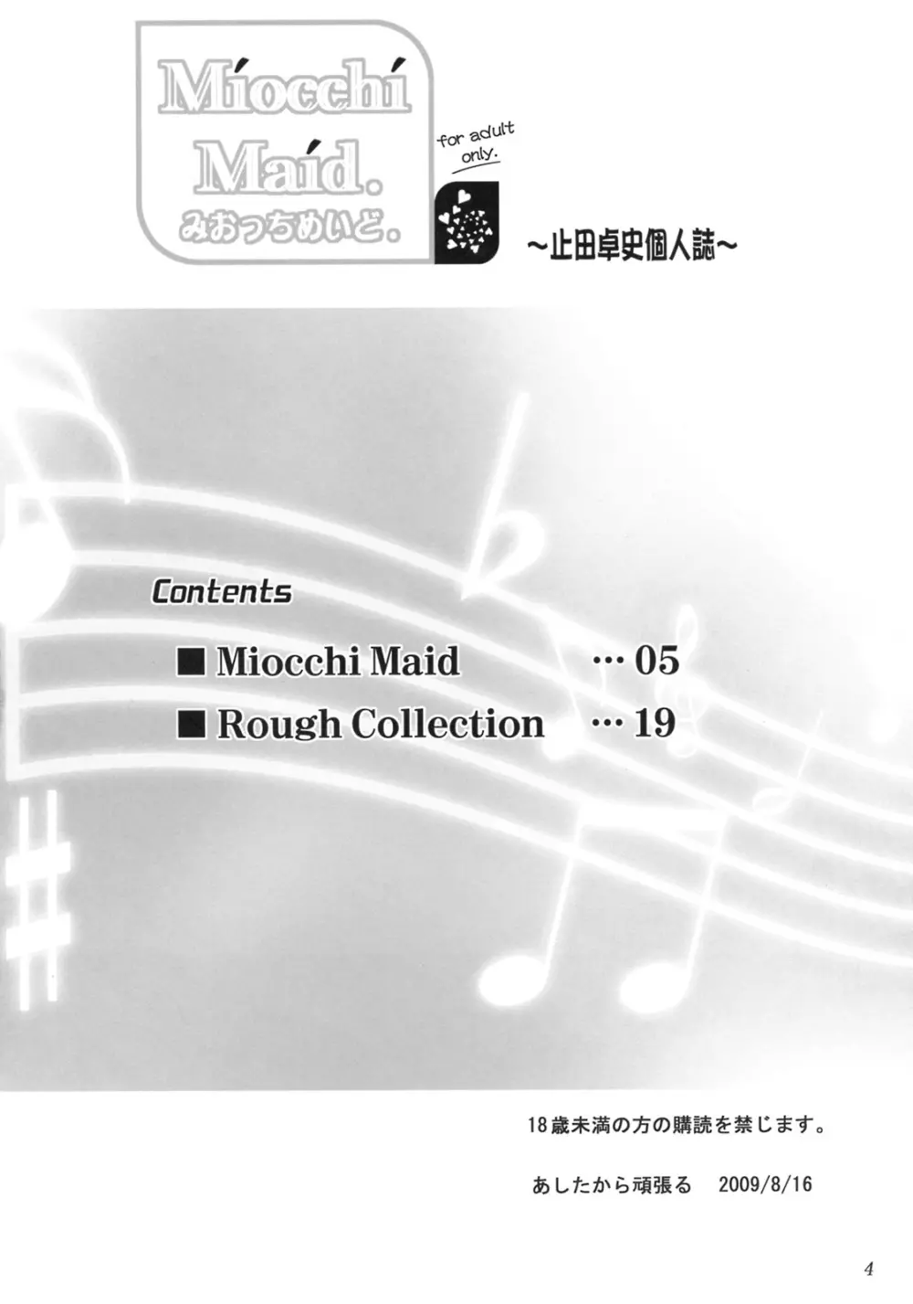 Miocchi Maid. みおっちめいど. - page3