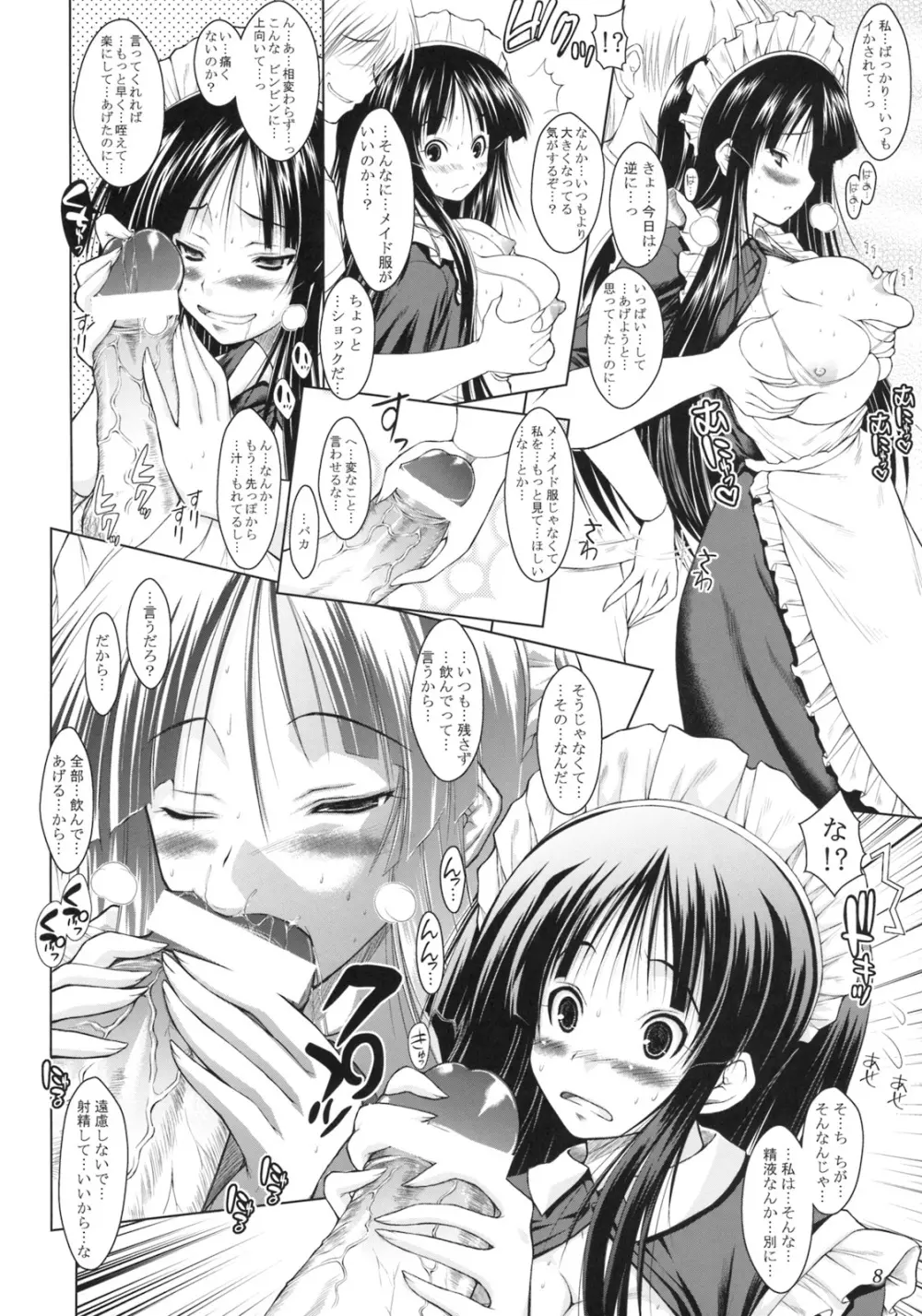 Miocchi Maid. みおっちめいど. - page7