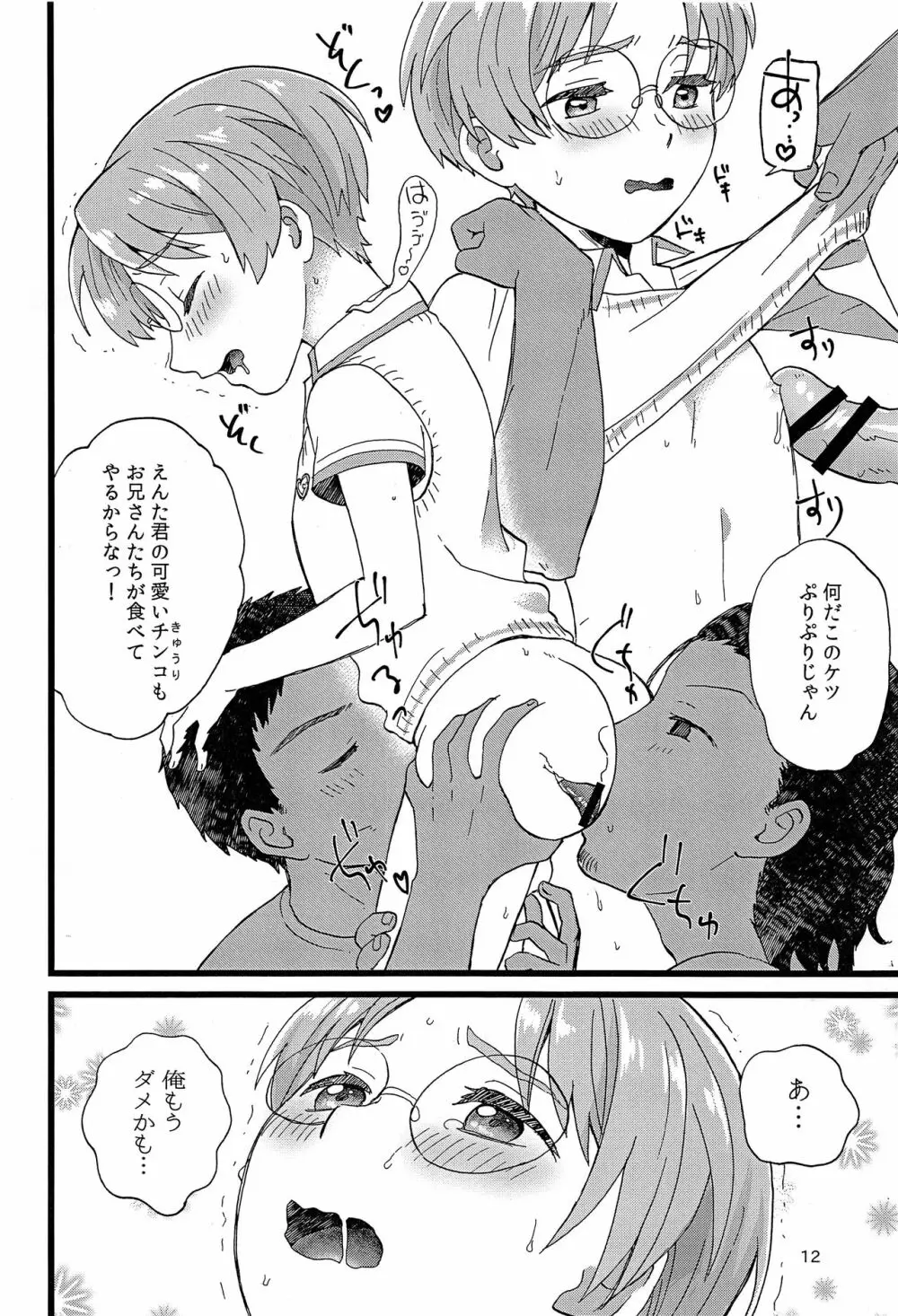 さおざんまい - page11