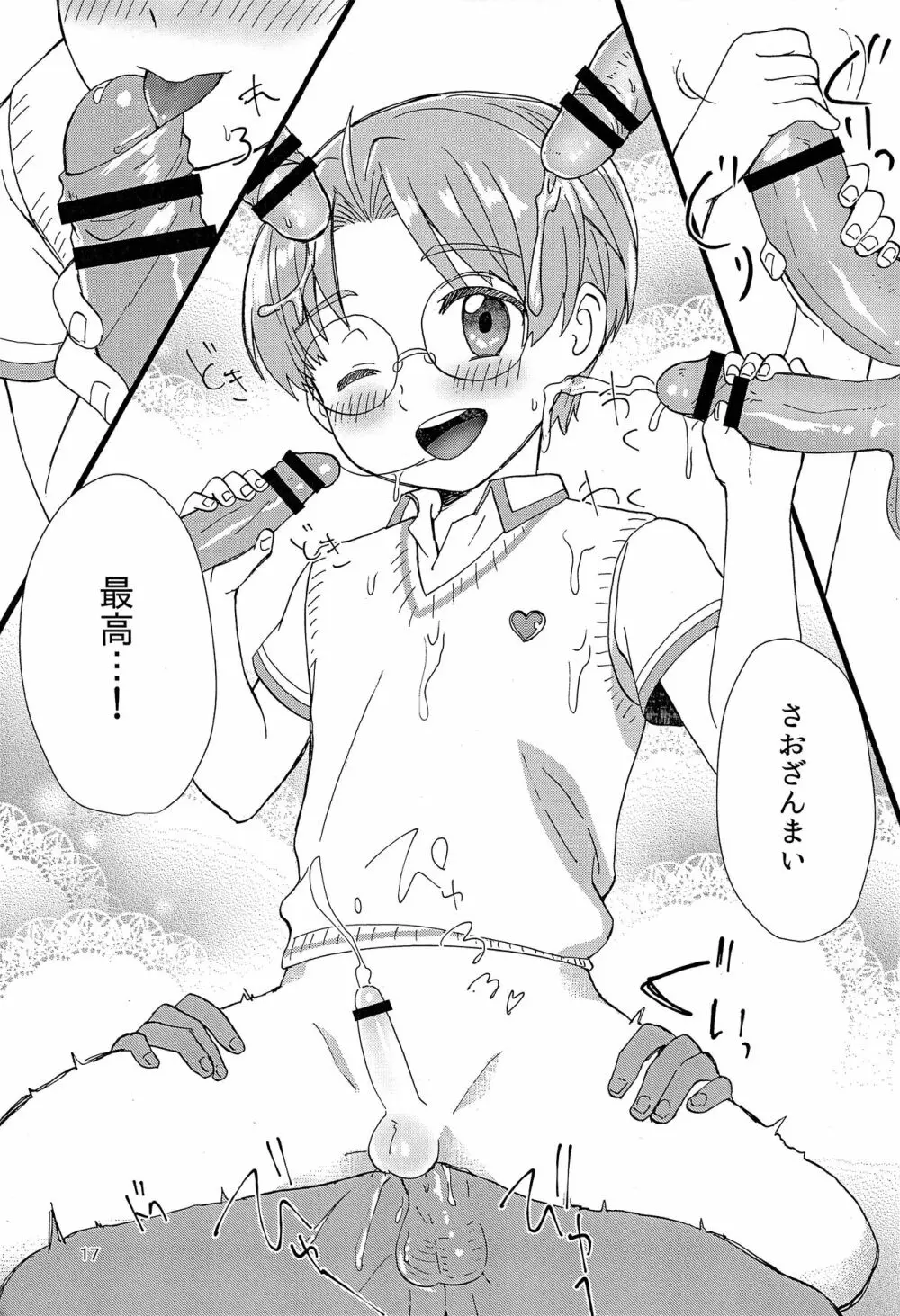 さおざんまい - page16