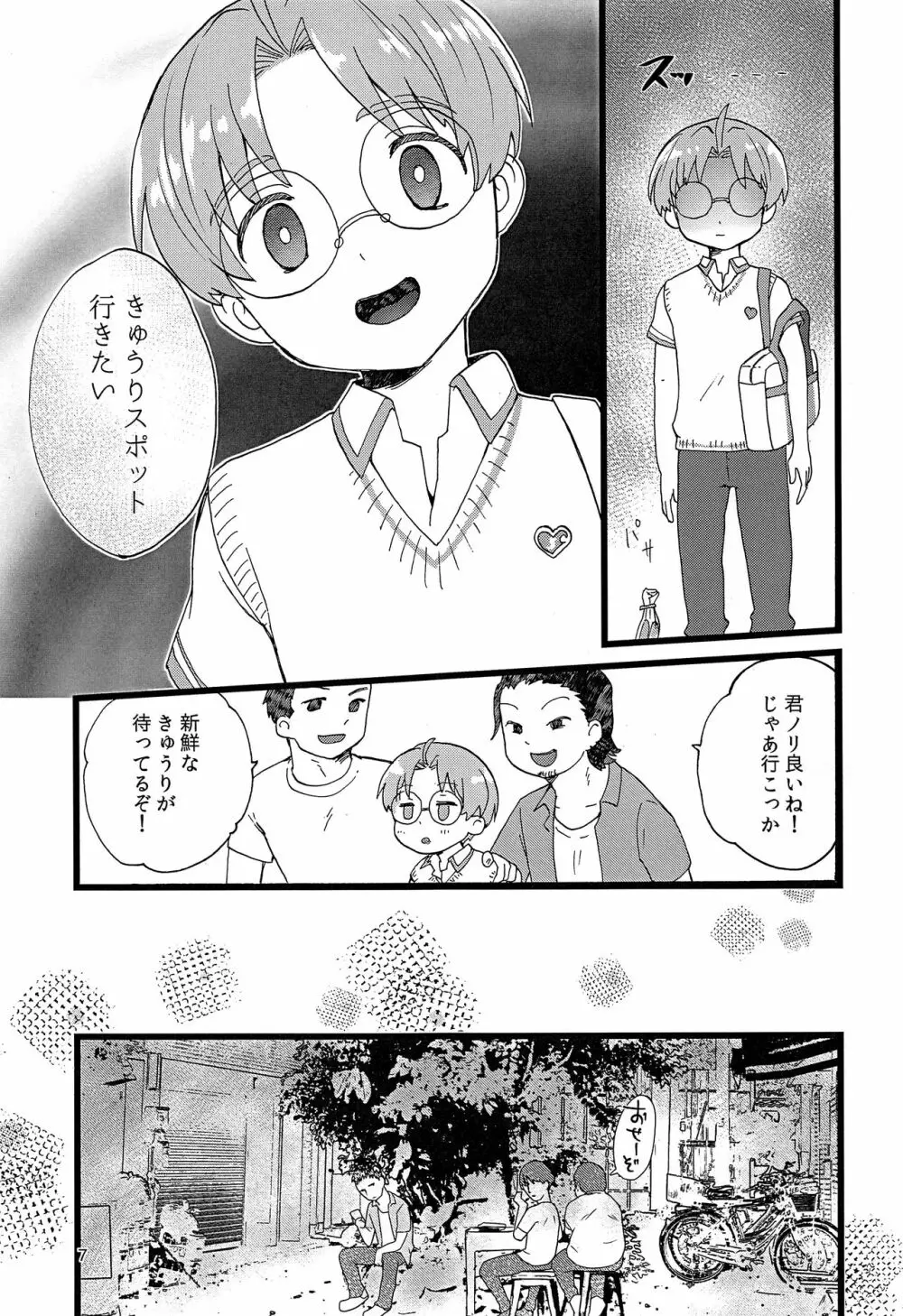 さおざんまい - page6