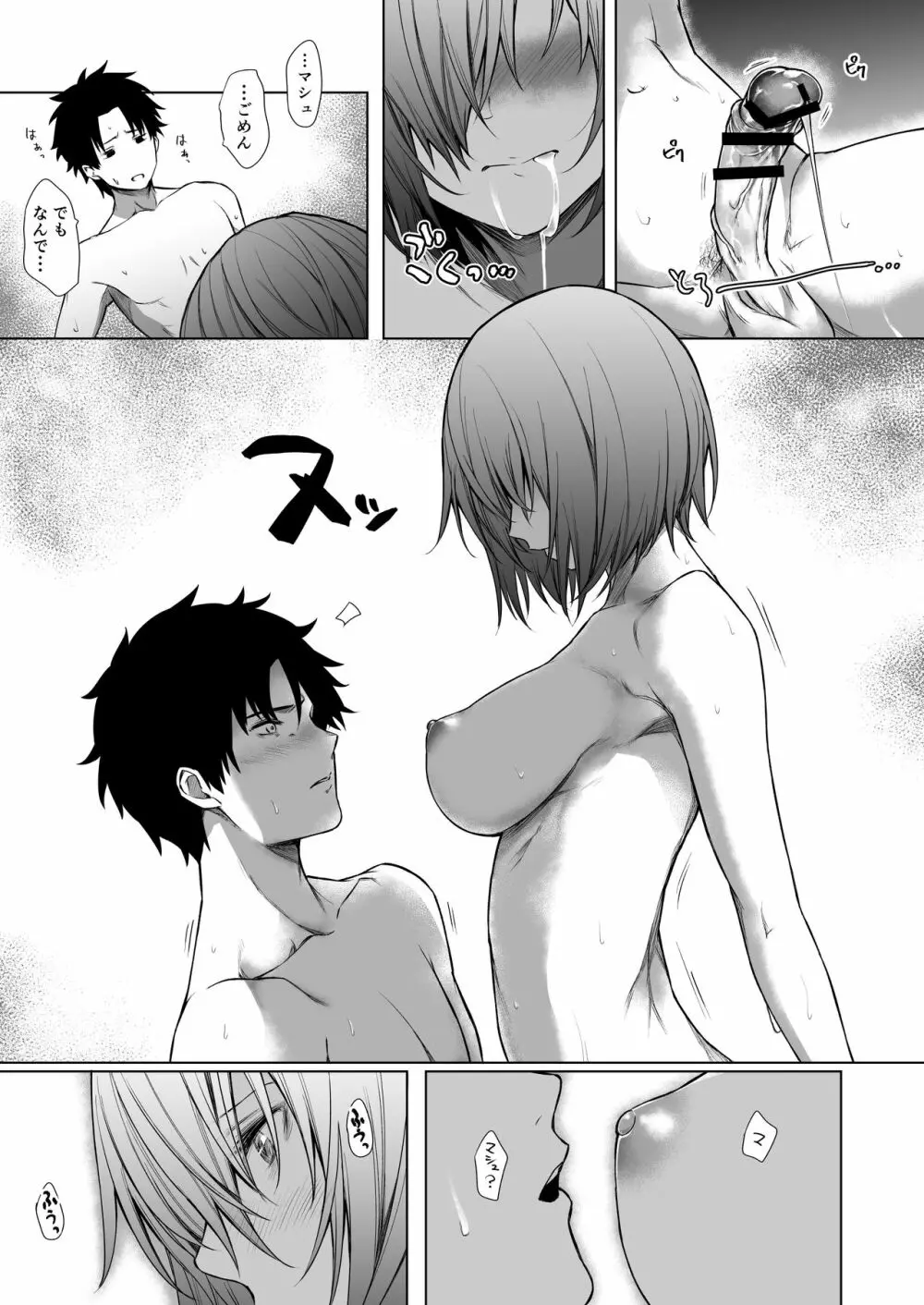 BAKUGEKI FRIENDS - page18