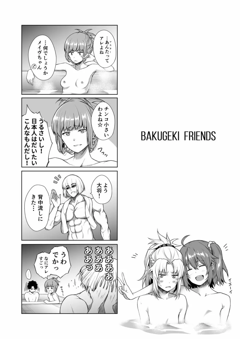 BAKUGEKI FRIENDS - page2