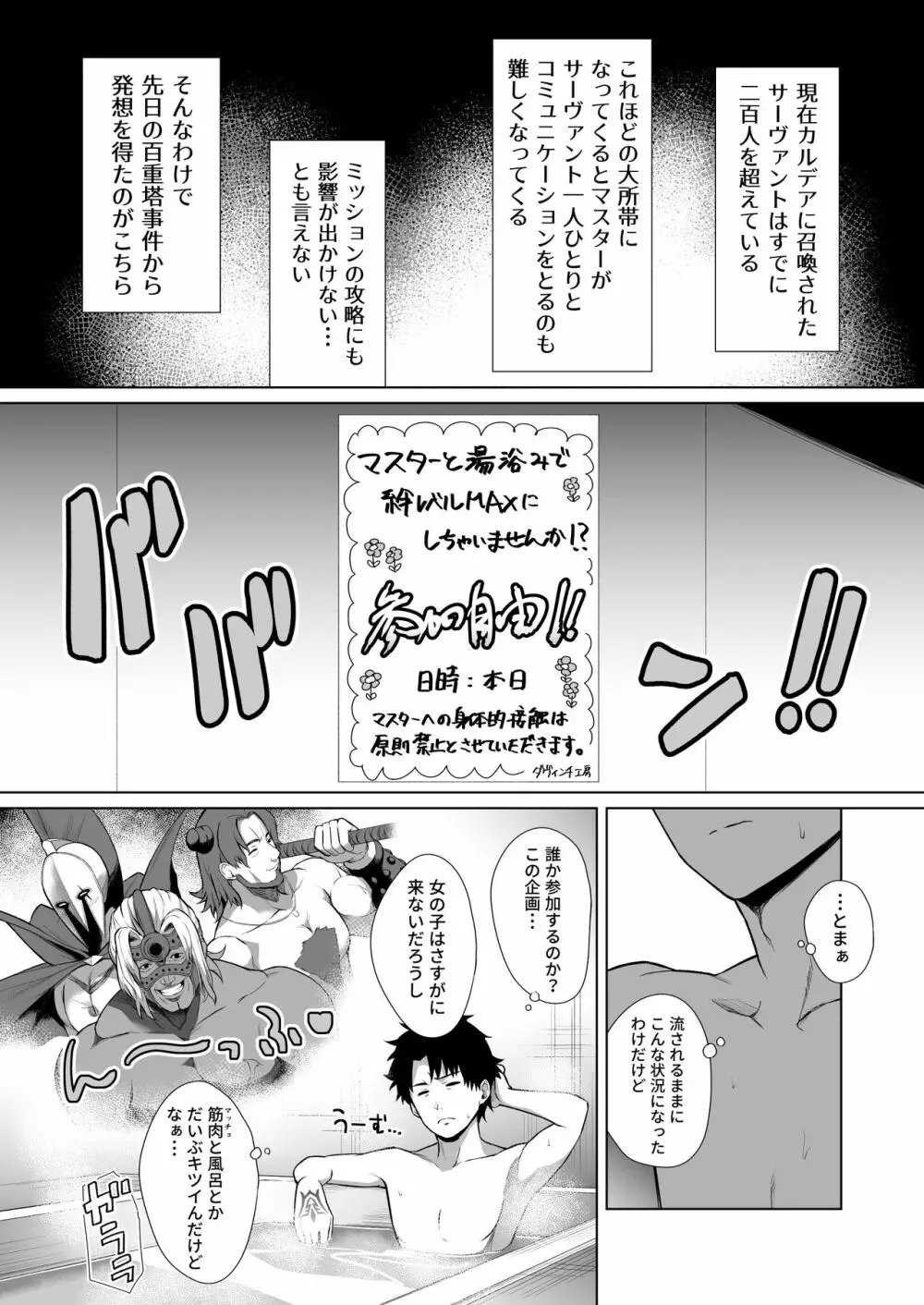 BAKUGEKI FRIENDS - page3
