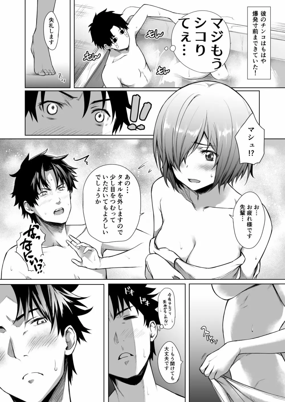 BAKUGEKI FRIENDS - page9