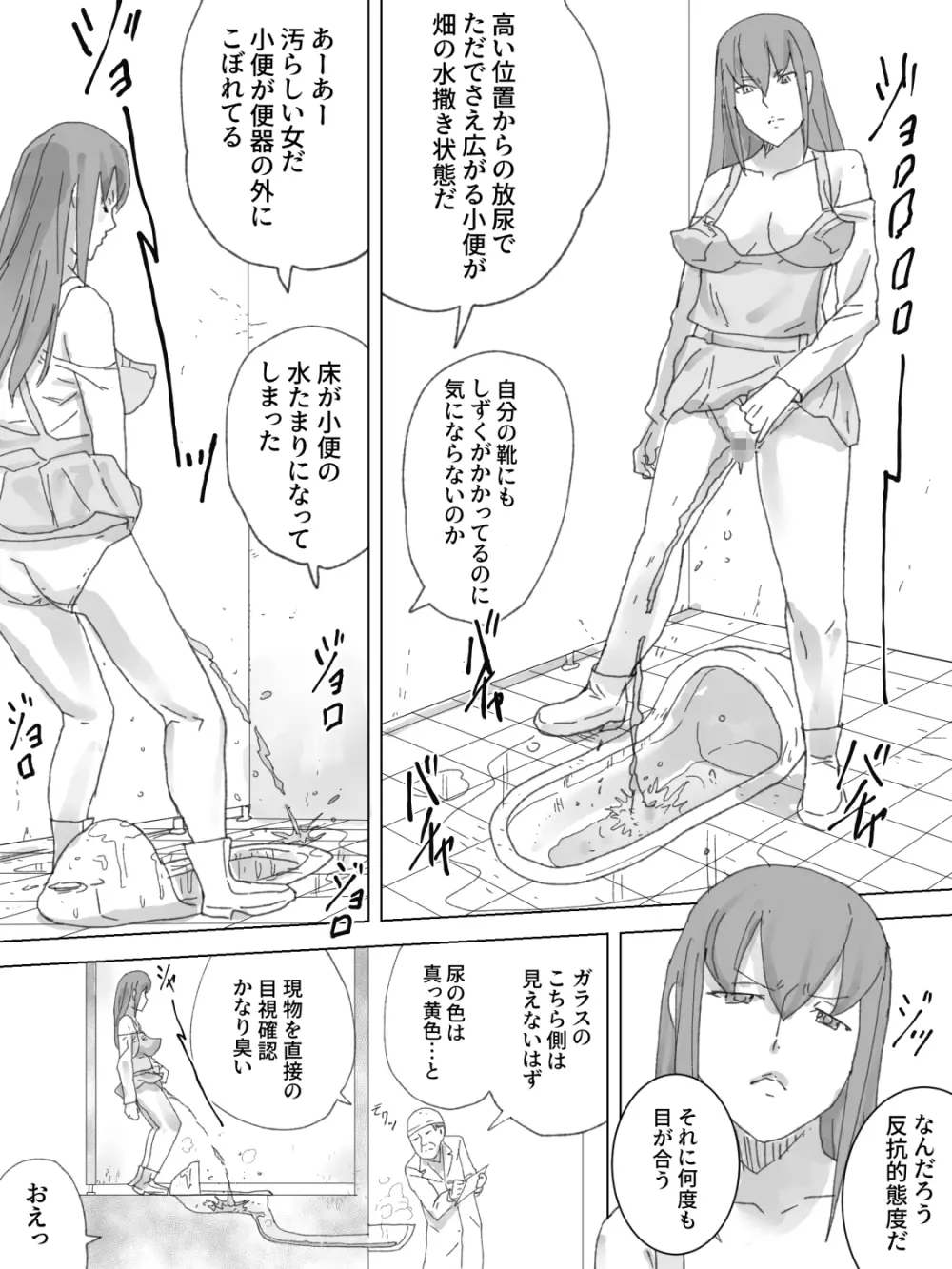 トイレラボ - page7