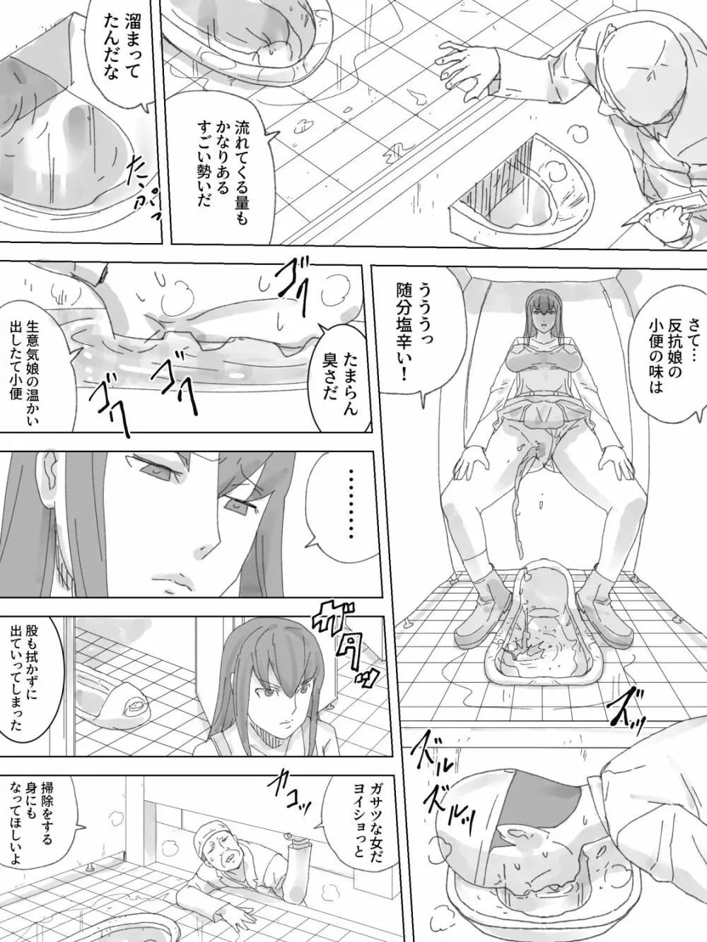 トイレラボ - page8
