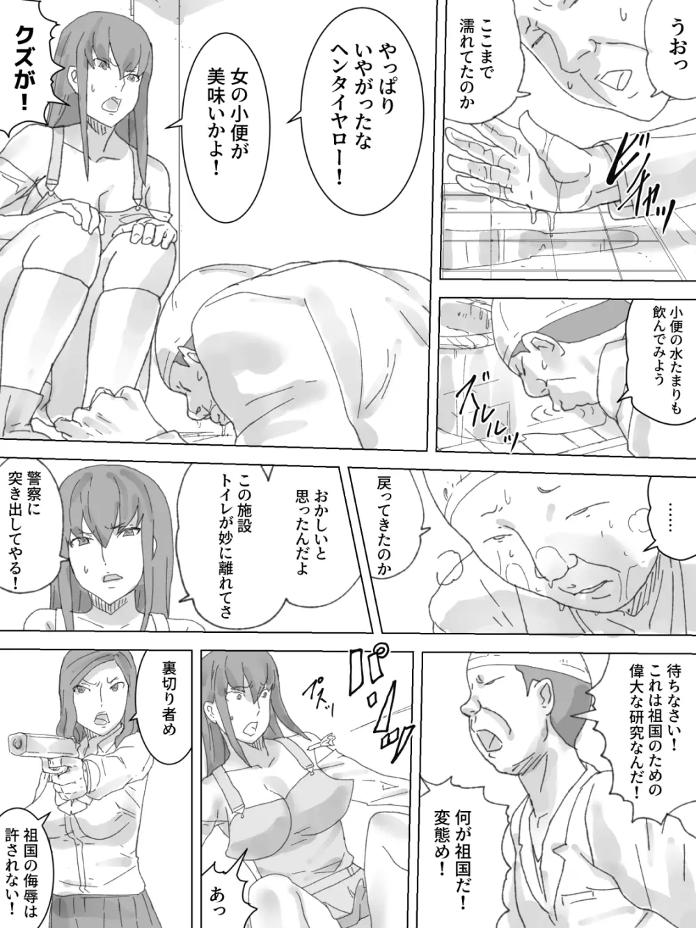 トイレラボ - page9