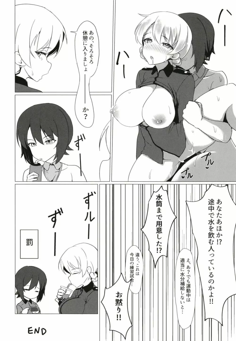 ダーまほ→まほダジZwei - page20