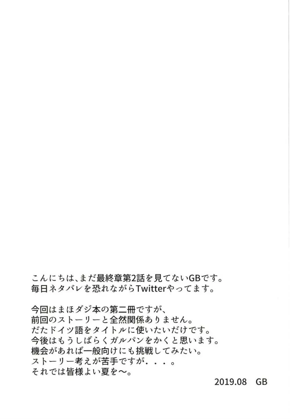 ダーまほ→まほダジZwei - page21