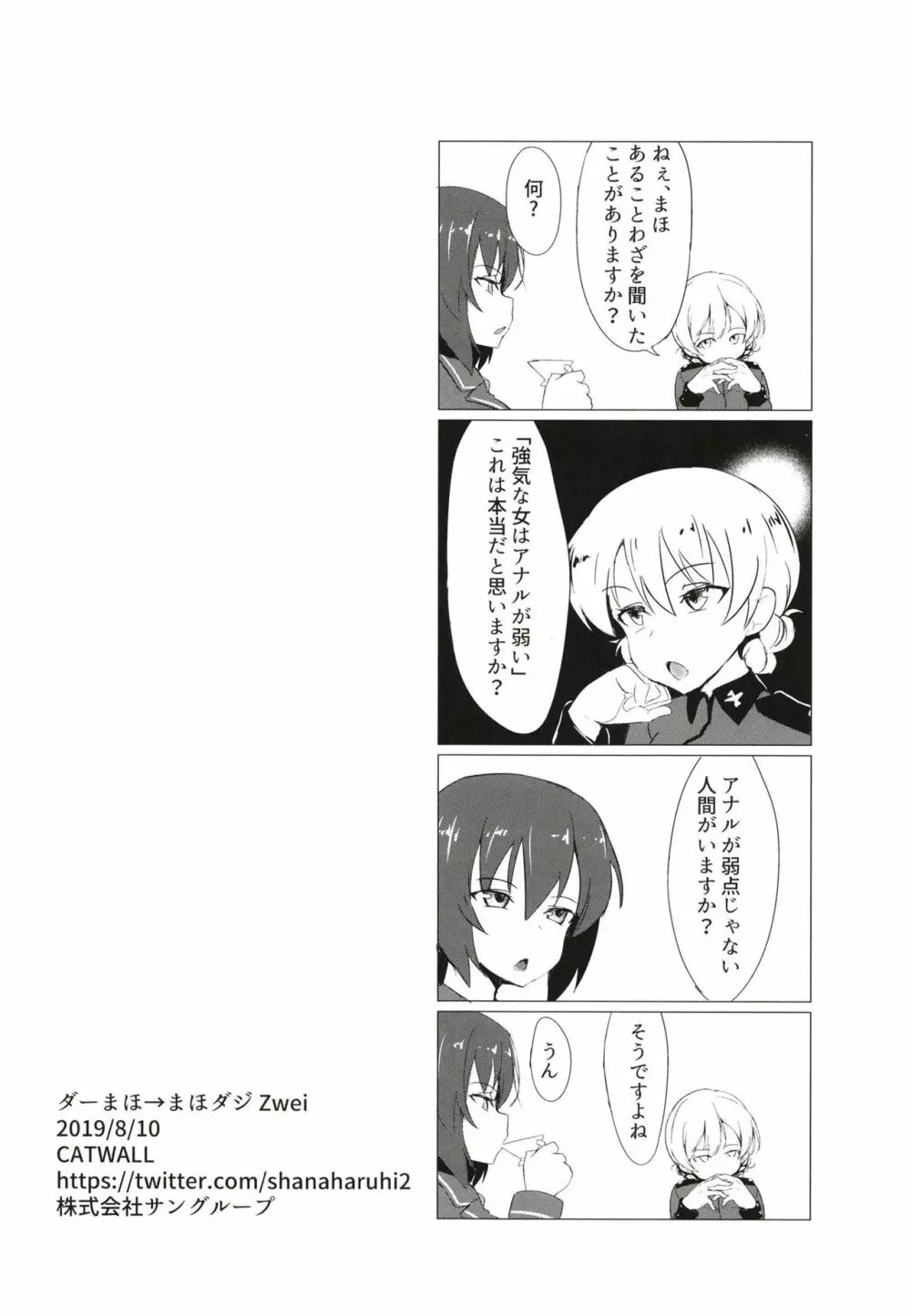 ダーまほ→まほダジZwei - page22