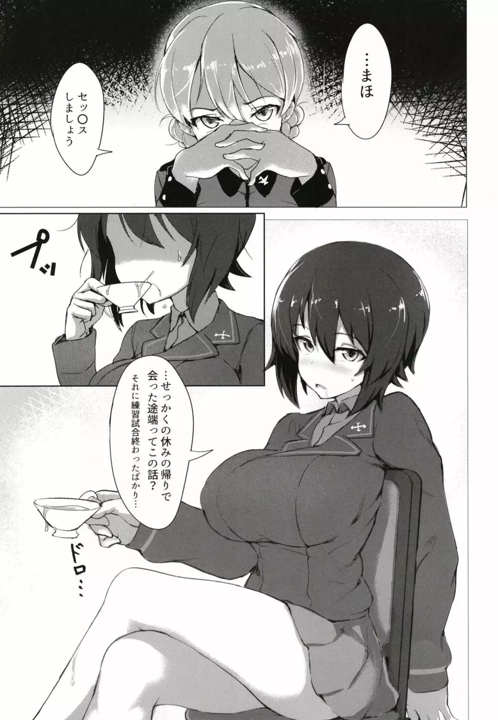 ダーまほ→まほダジZwei - page3