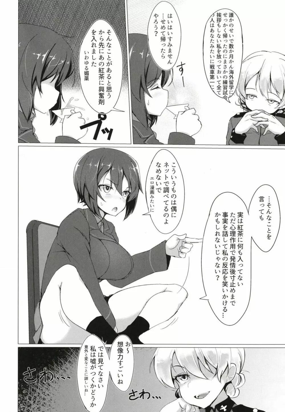 ダーまほ→まほダジZwei - page4