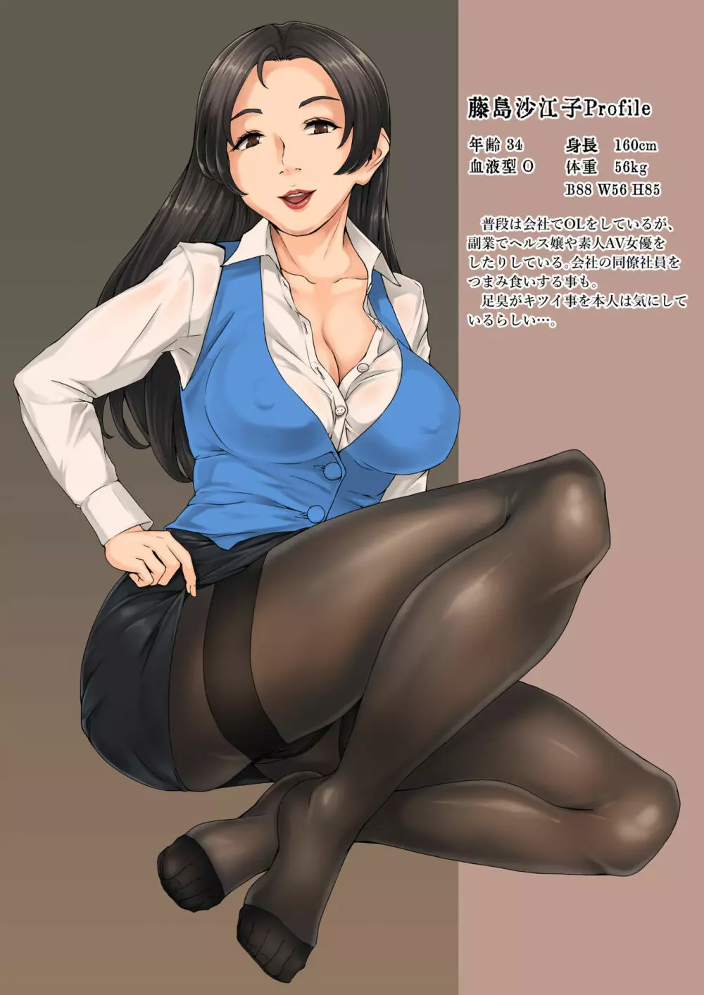 匂い立つ汗臭ヘルス～沙江子～ - page20