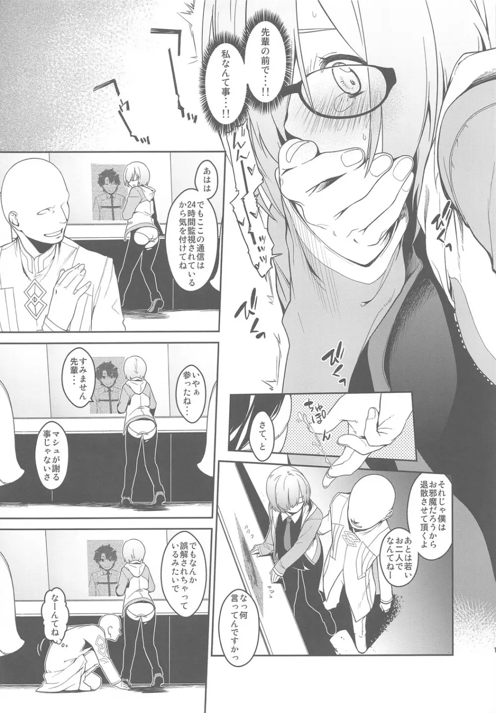 シールダーにもある弱点2 - page10