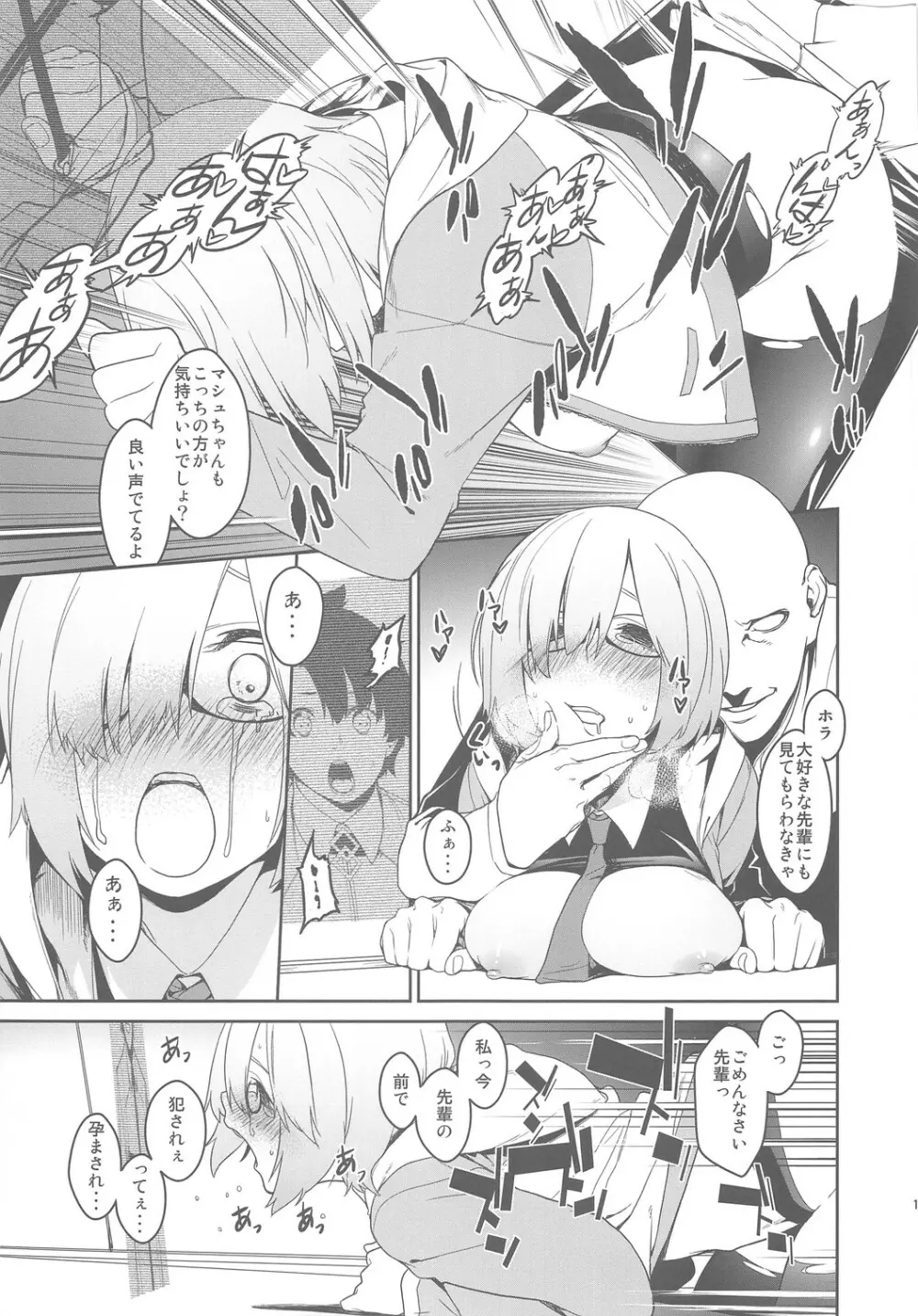 シールダーにもある弱点2 - page16