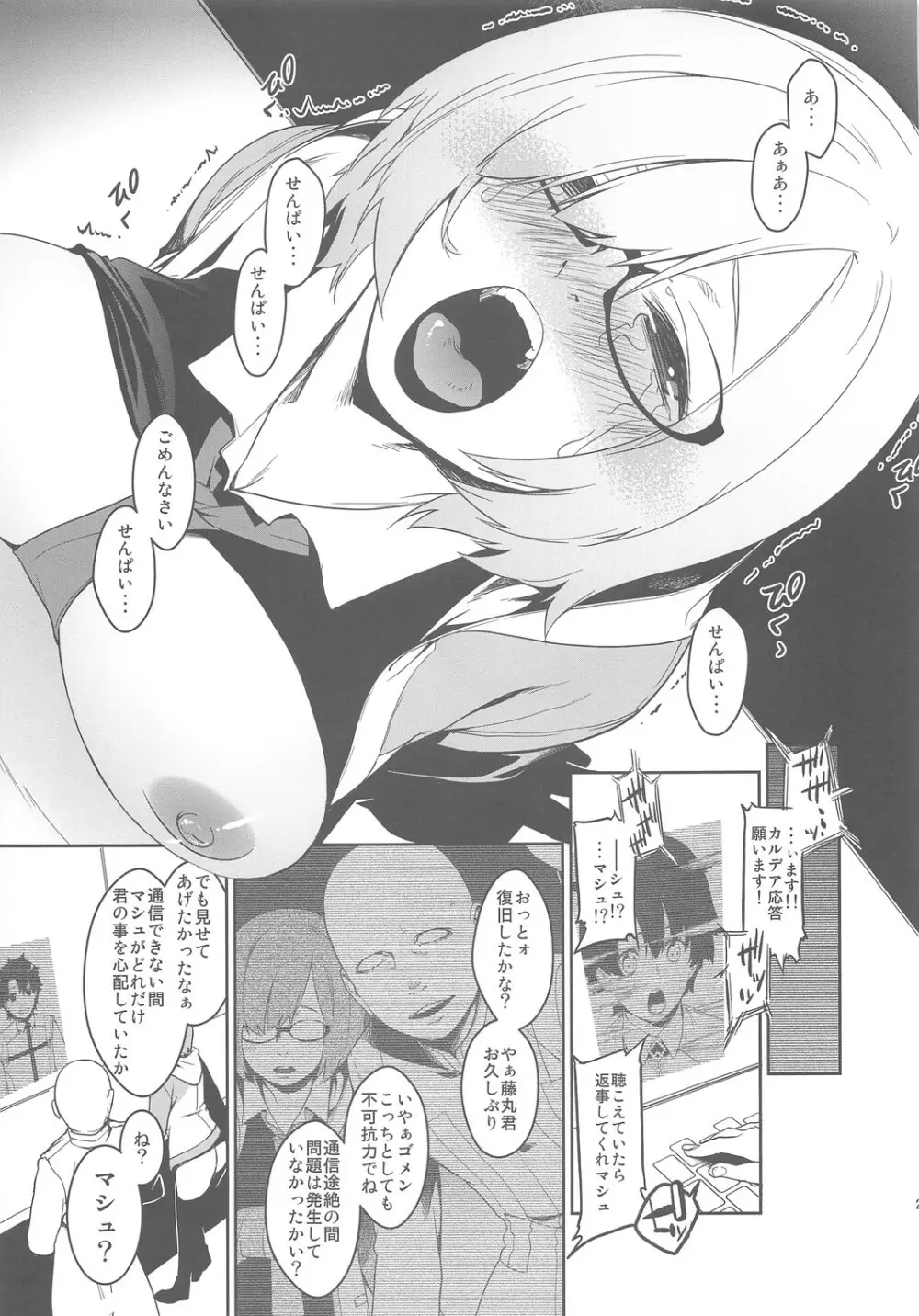 シールダーにもある弱点2 - page22