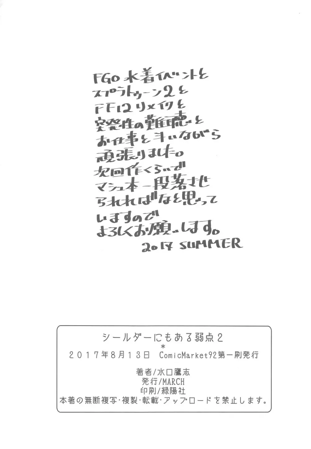 シールダーにもある弱点2 - page25